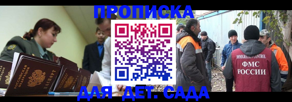 временная прописка в Щёлкино