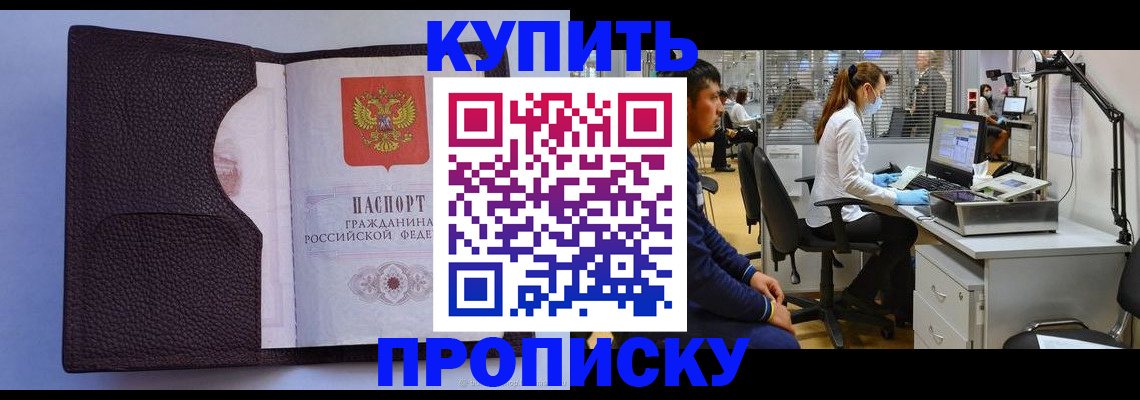 временная регистрация в квартире в Щёлкино