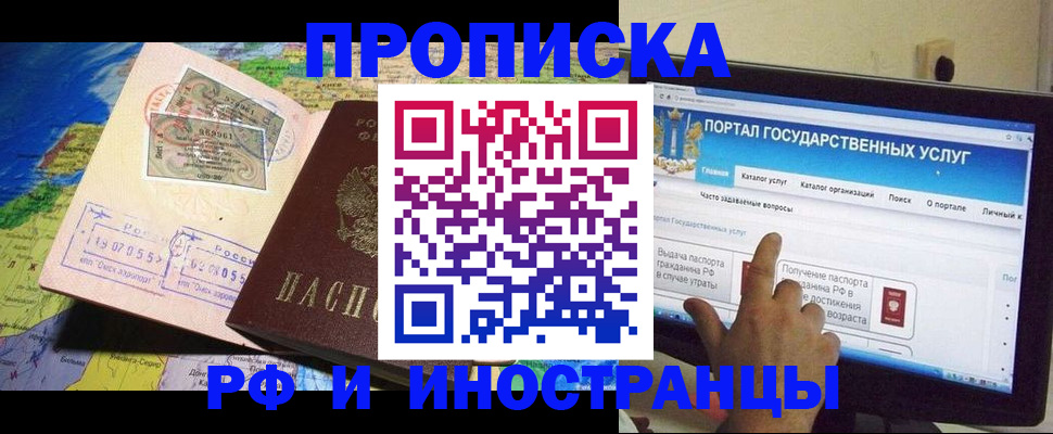 прописка штамп в Щёлкино
