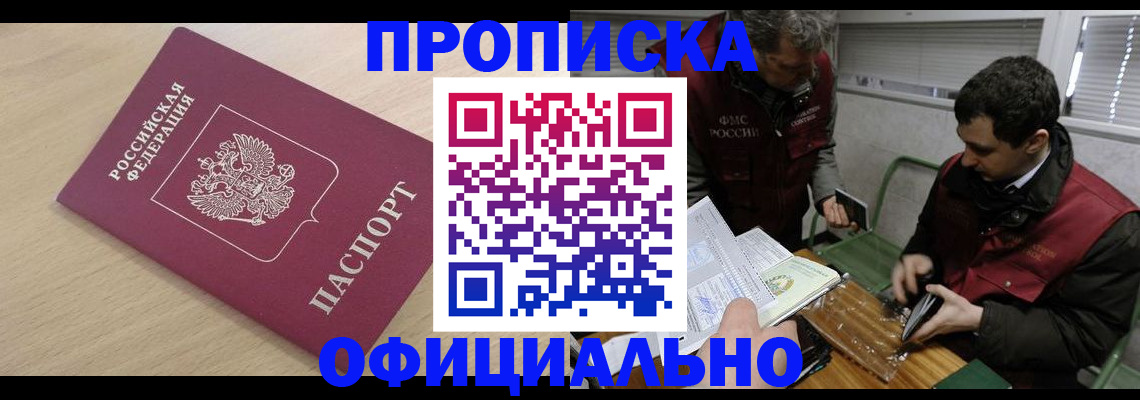 прописка для работы в Щёлкино