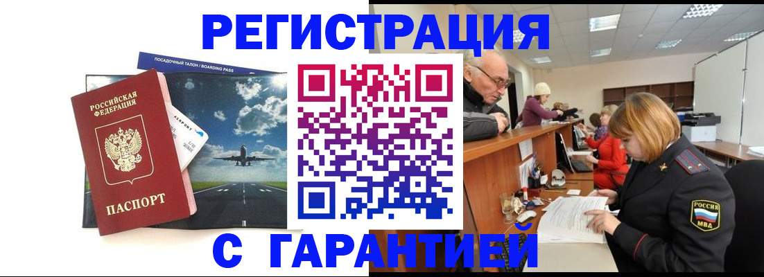 прописка ребенка в Щёлкино