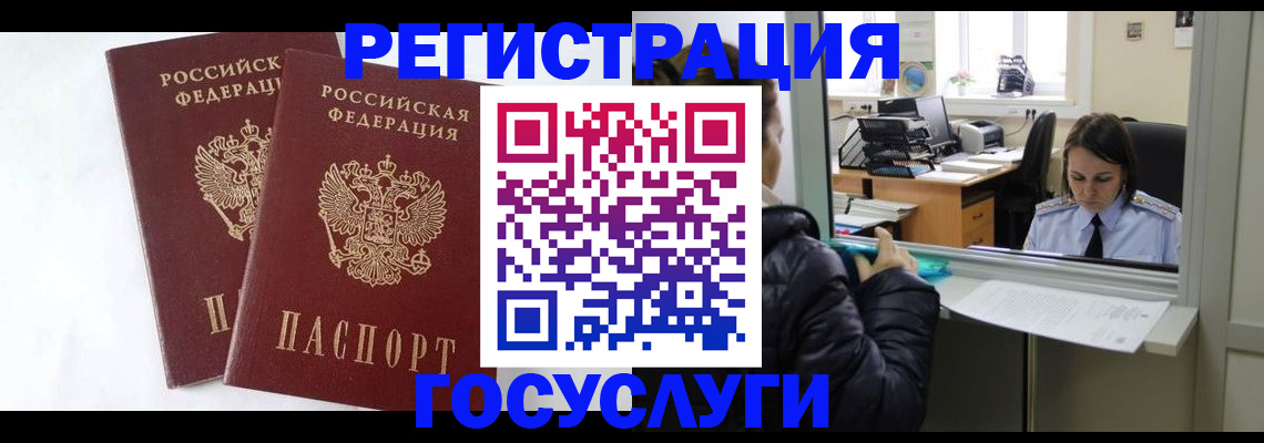 прописка иностранных граждан в Щёлкино