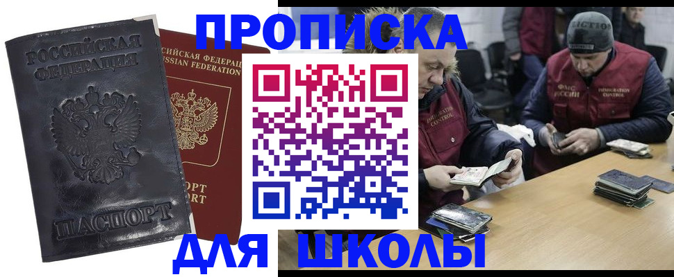 прописка для военкомата в Щёлкино