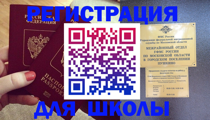 временная регистрация законно в Щёлкино