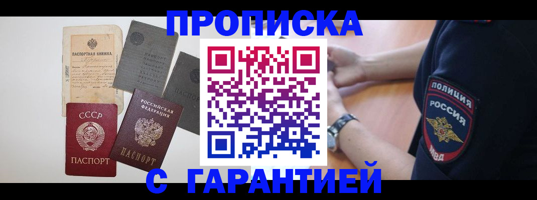 прописка для школы в Щёлкино
